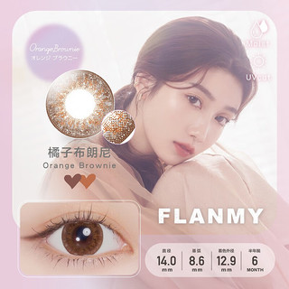 FLANMY美瞳半年抛彩色近视隐形眼镜小直径女1片*2盒自然舒适T-Garden 爵士黑松饼 425度