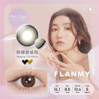 FLANMY美瞳半年抛彩色近视隐形眼镜小直径女1片*2盒自然舒适T-Garden 爵士黑松饼 450度