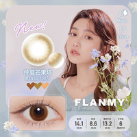 FLANMY美瞳半年抛1片装彩色近视隐形眼镜小直径舒适T-Garden三明治工艺 仲夏芒果塔 275度