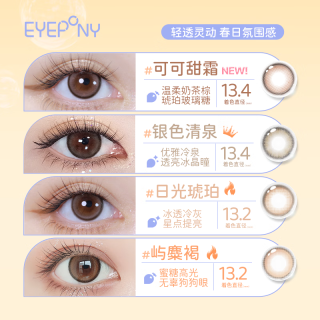 EYEPONY美瞳屿系列屿麋褐银色清泉彩色近视隐形眼镜1片装三明治工艺