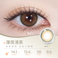 EYEPONY美瞳屿系列月抛屿麋褐银色清泉彩色近视隐形眼镜1片装三明治工艺 薄荷清茶 225度