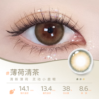 EYEPONY美瞳屿系列屿麋褐银色清泉彩色近视隐形眼镜1片装三明治工艺