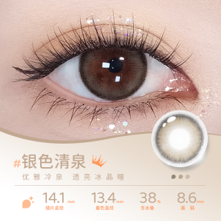EYEPONY美瞳屿系列月抛屿麋褐银色清泉彩色近视隐形眼镜1片装三明治工艺 银色清泉 125度