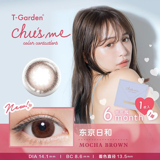 t-garden美瞳半年抛chusme彩色隐形眼镜大小直径1片自然舒适三明治工艺 手冲日光 600度