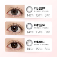 NEOneo小黑环棕环彩色隐形眼镜美瞳大小直径混血自然日抛10片 冰晶环 700度