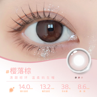 EYEPONY美瞳屿系列月抛屿麋褐银色清泉彩色近视隐形眼镜1片装三明治工艺 樱落棕 200度