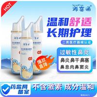 海喜通 鼻炎喷剂鼻喷成人生理盐水鼻喷雾儿童等渗海盐水 80mL等渗*3