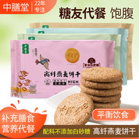中膳堂 糖醇高纤燕麦饼干 580g 麦香味
