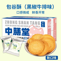 中膳堂 玉米饼干 黑椒牛排味 1kg
