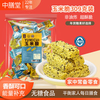 中膳堂 玉米脆糕点 原味 309g