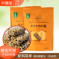 中膳堂 无糖精谷物酥 80g*2包