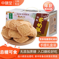 中膳堂 糖醇蛋奶酥 1kg 传统糕点