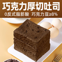 朗丽 巧克力黄油厚切吐司面包早餐整箱手撕代餐速食品办公室零食