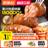 西肴纪 westlife 火山石烤肠台湾纯地道脆皮肉肠空气炸锅食材肉热狗肠烤香肠