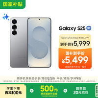 三星 SAMSUNG Galaxy S25 手机 12GB+512GB 暮河银