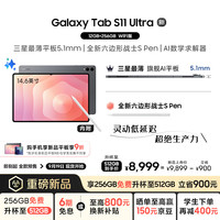 三星 SAMSUNG S11 Ultra 14.6英寸平板电脑 2025新款 12+512GB