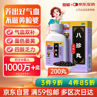 药王孙真人 八珍丸颗粒汤袋泡茶糕补气血女男补气养血贫血药产后双补益母气血两虚不足非处方药含茯苓200丸
