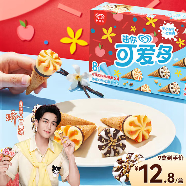 可爱多 甜筒苹果&香草口味冰淇淋20g*8支