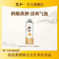 忠和 气泡酒 1L 3.6度 橙味糯米酒