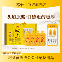 忠和 房县洑汁半甜型黄酒 500ml*4 礼盒装