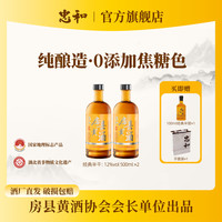 忠和 房县黄酒 500ml*2瓶 12度 半干型