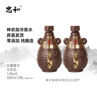 忠和 珍藏壹号 房县黄酒礼盒 500ml 2瓶装