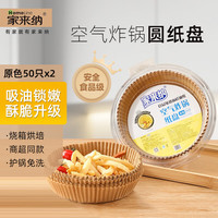 家来纳 HomElinE 烘培硅油  ·圆形·炸锅纸 100只