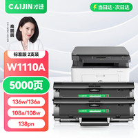 才进 适用惠普136w硒鼓带芯片laser mfp 136a/nw/wm打印机墨盒w1110a粉盒110A 108w 138p易加粉108a复印一体机