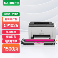 才进 原装适用惠普CP1025粉盒红色HP LaserJet CP1025nw color激光打印机硒鼓ce313a专用墨盒易加粉126a碳粉盒