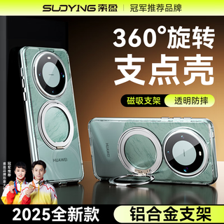  SUOYING/索盈 磁吸 手机壳+旋转支架  TPU+亚克力