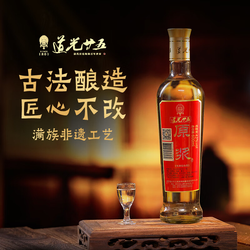  道光廿五 固态发酵粮食酿造 白酒