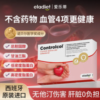 ELADIET 爱乐蒂进口红曲米降血脂 红曲米胶囊1盒