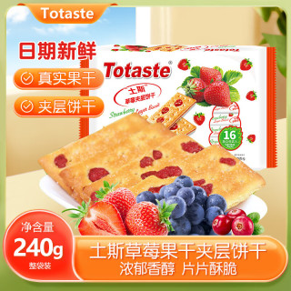 土斯 草莓果肉夹层饼干240g儿童草莓味饼干蛋糕零食独立小包装 草莓果肉夹心240g