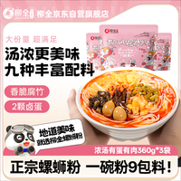 柳全 速食螺丝粉方便
