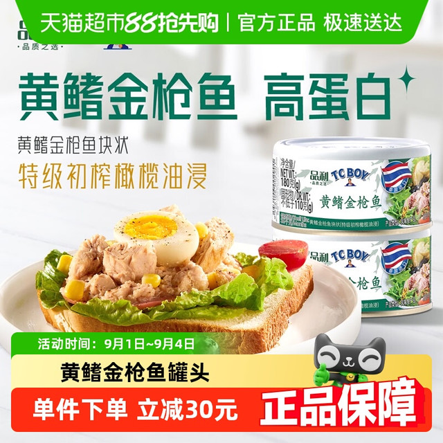 88VIP：小胖子 TC BOY 品利TC BOY黄鳍金枪鱼块状(特级初榨橄榄油浸)180gx2罐泰国进口
