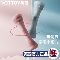 YOTTOY哑铃可调节小重量女士器材家用亚杠铃儿童纯铁力量训练 1kg-4kg