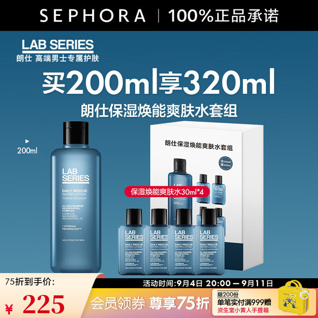 朗仕 保湿焕能爽肤水 男士护肤 清爽保湿匀净透亮  买200ml享320ml 套组