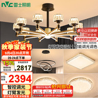 雷士 NVC Lighting 雷士照明 丽影 10头三室两厅A 北欧轻奢 吊灯 100W 10个灯头