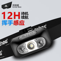 探路蜂 GREY BEE 头灯强光挥手感应长续航LED夜钓灯钓鱼头灯户外儿童头灯手电筒