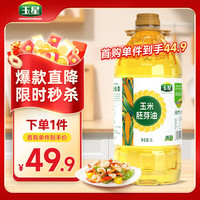 玉星 纯正玉米油5L一级压榨优质食用植物油非转基因胚芽烘焙蛋糕家庭用 纯正5L