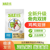 B.Toys 狗粮鸭肉梨犬粮鸭肉紫薯牛肉鸡肉守护者全价全犬粮金毛泰迪 臻双拼冻干狗粮2kg