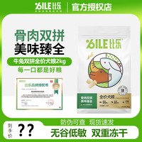 B.Toys 冻干狗粮臻系列鸭肉梨牛肉牛油果狗粮六拼冻干狗粮 臻系列双拼冻干牛兔2kg