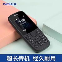 NOKIA 105老人学生超长待机老年手机大字大声按键备用机
