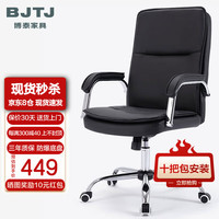 博泰 BJTJ BT-90767H 电脑椅