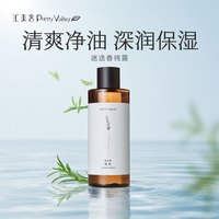 汇美舍 Pretty Valley 马鞭草酮迷迭香纯露 去黑头闭口收敛毛孔补水保湿爽肤水