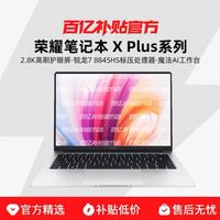 荣耀 HONOR X16 Plus 2024款 八代锐龙版 AI 16英寸 轻薄本