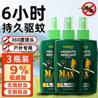 海布森 HAIBUS 驱蚊喷雾 基孔肯雅热驱蚊液 户外防蚊花露水 9%避蚊胺 300ml 3瓶