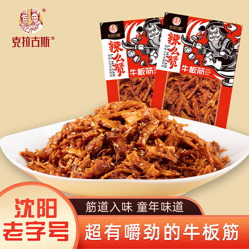 克拉古斯香辣牛板筋丝沈阳特产肉干肉铺牛肉零食休闲零食朝鲜风味即食小吃