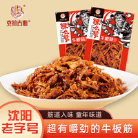 克拉古斯香辣牛板筋丝沈阳特产肉干肉铺牛肉零食休闲零食朝鲜风味即食小吃