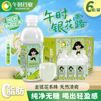 午时 无糖金银花露 340ml*6瓶
